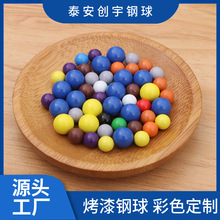 工厂供应玩具烤漆钢球彩色滚珠3.0到20mm实心碳钢喷漆电镀圆球