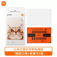 Фотобумага (Xiaomi) Mi Pocket ZINK 3-дюйма, 50 листов с калибровочными карточками