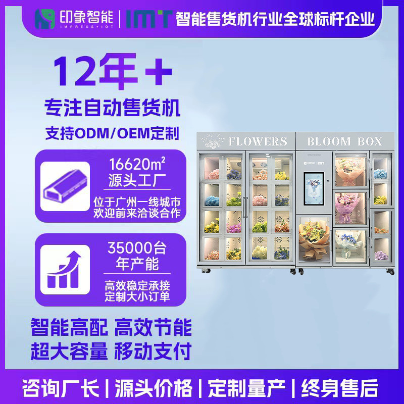 Máquina expendedora de flores transfronterizas de comercio exterior, gabinete a cuadros, máquina expendedora de flores, máquina expendedora de flores