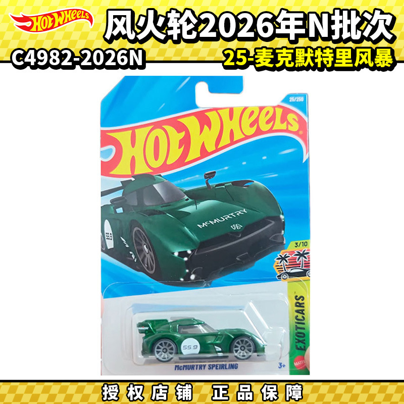 Hot Wheels Alloy Car 2026N No. 25 McMurtry Storm Green Car Model Toy Car C4982