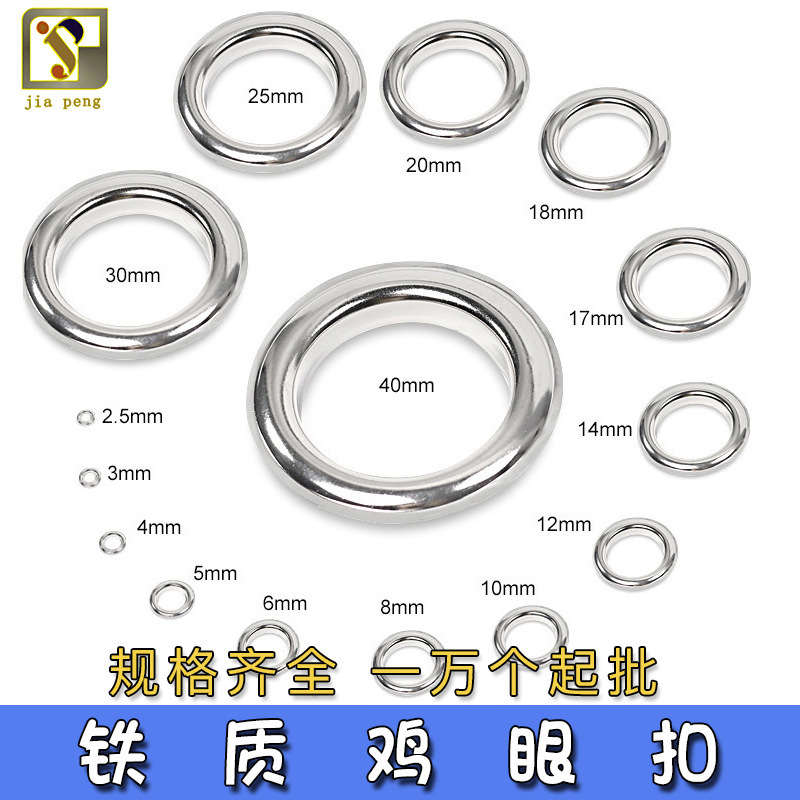 铁质鸡眼扣优质空心铆钉金属镀镍气眼扣鸡眼扣鸡眼铆钉一万个起批