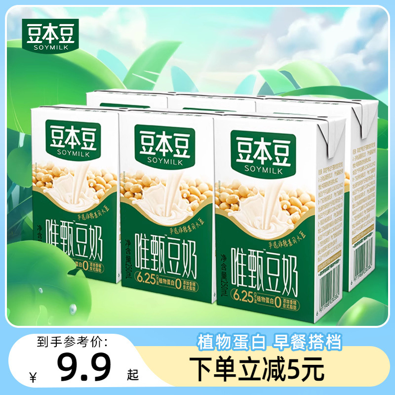 豆本豆经典唯甄原味豆奶250ml*6盒植物蛋白营养早餐饮品代餐豆奶