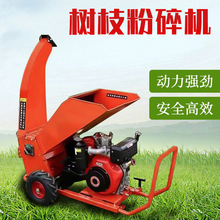 移动式树枝粉碎机杂草碎枝机果园枝条粉碎汽油柴油自走式碎枝机