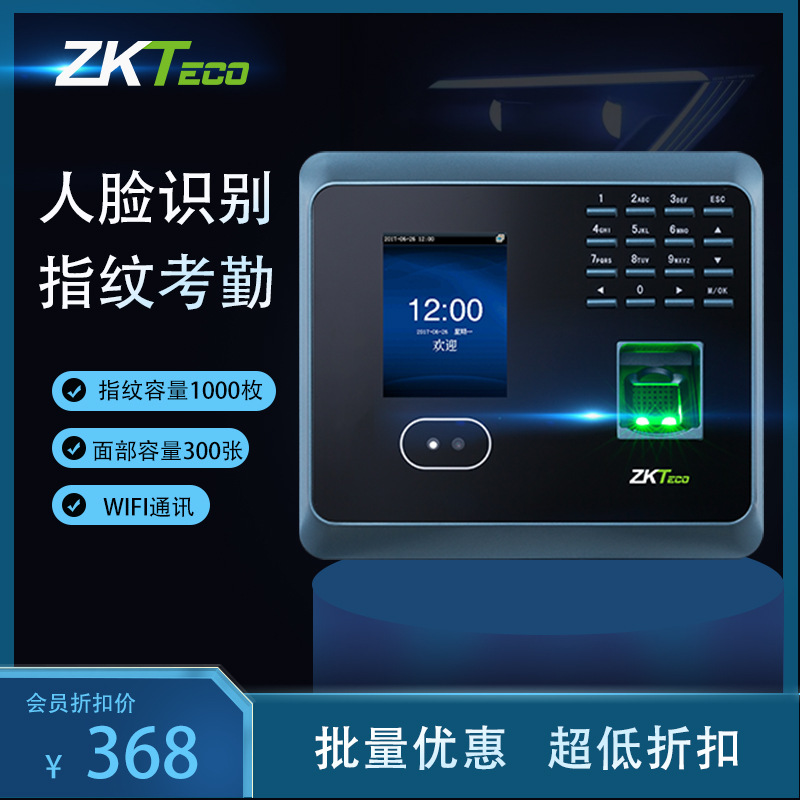 ZKTeco中控UF100plus熵基科技人脸指纹考勤机联网面部U盘打卡机