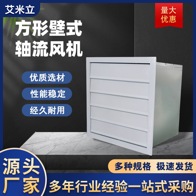 方形壁式轴流风机 工厂车间防爆排烟通风设备低噪音壁式轴流风机