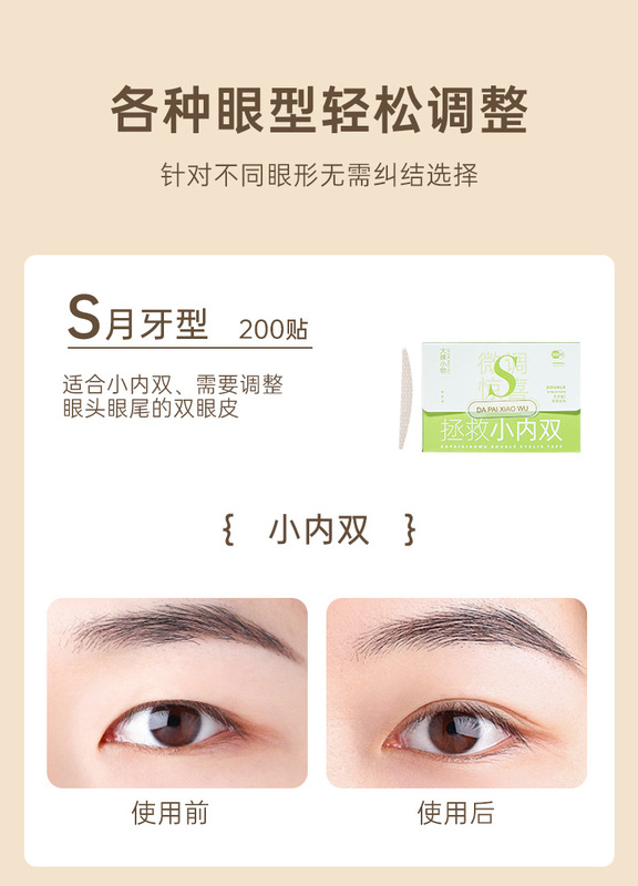 眼皮貼_02