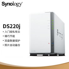 Synology群晖 DS223j 2盘位NAS网络家庭存储服务器 DS220j升级版
