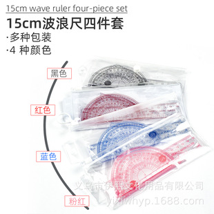 Four-Piece Ruler Set Exam Plastic Wavy Ruler Multi-Functional Graphic Drawing Learning Stationery Scale