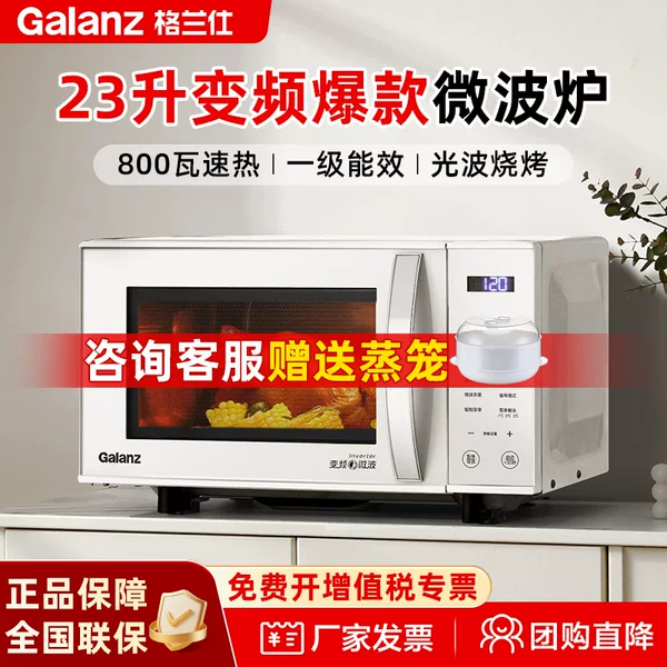 Galanz Microwave Oven 23 Liters Variable Frequency First-Level Energy Efficiency Household Multi-Functional Micro-Steaming and Baking Integrated Light Wave Oven Zw1