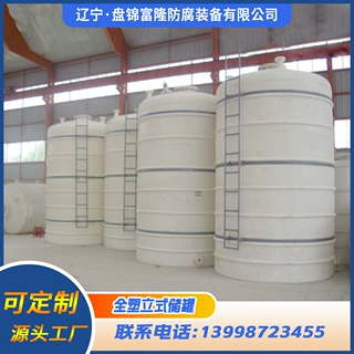 专业定制全塑储罐 化工储罐 防腐储罐 酸碱储罐聚乙烯储罐