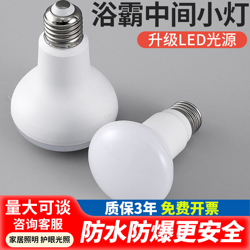 Bathroom heater center lighting bulb LED energy-saving household bathroom small bulb E27 universal heating lamp waterproof and explosion-proof