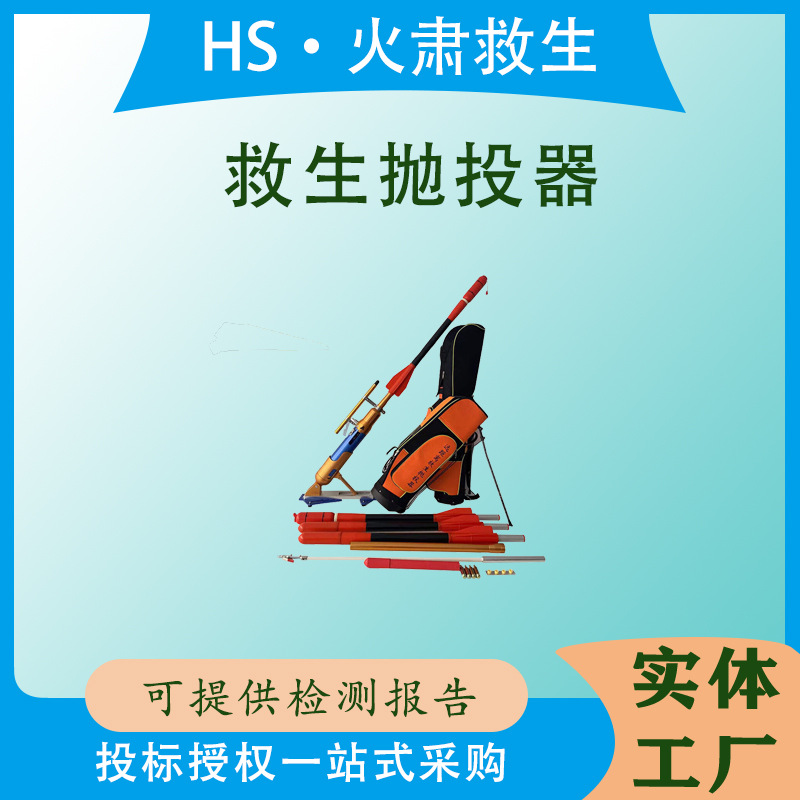水域抗洪绳索抛射器水域救援绳索发射器陆用抛射距离≥350米