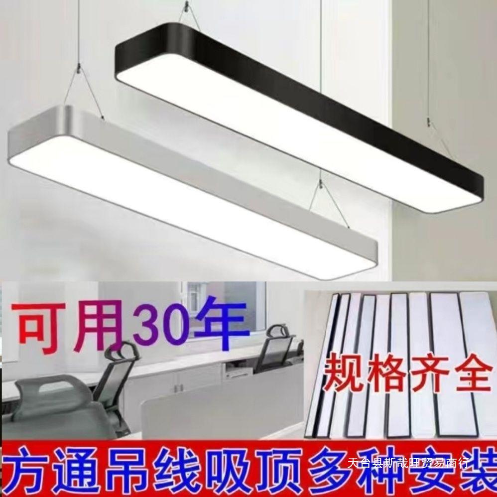 led strip light office chandelier LED ceiling light fangtong Shangchao gym school hospital conference room Project