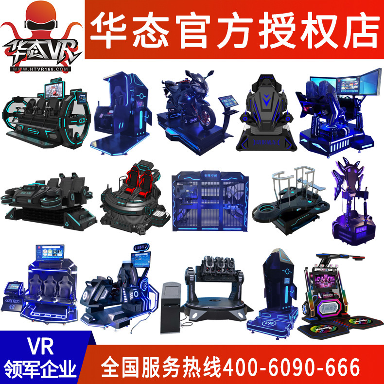 vr experience Hall equipment racing walking platform egg chair ski aircraft bicycle double shooting somatosensory game machine