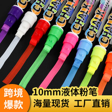 10mm彩色液体荧光笔8色平头荧光板专用笔水性环保可擦写液体粉笔