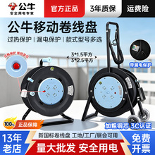 公牛工业卷线盘移动式电线电缆盘工地绕线盘漏电保护大功率收线盘