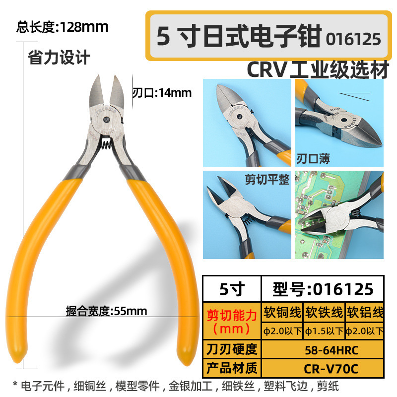 水口钳电子斜口钳可剪钢丝高硬度平口剪钳偏口钳铁线剪光纤工业级|undefined