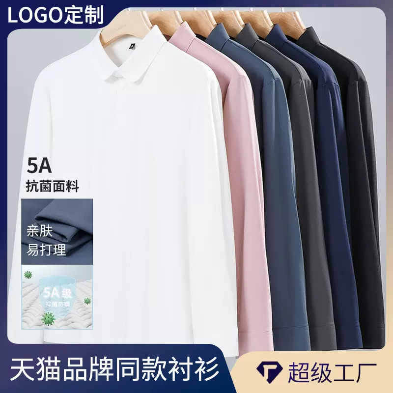 【5A抗菌】男士商务休闲长袖POLO衫无痕免烫舒适透气摁扣工作服