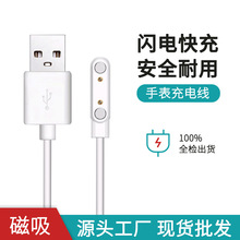 儿童手表充电线2P7.62电话魅米智天使好乐普守护佳磁吸充电智能