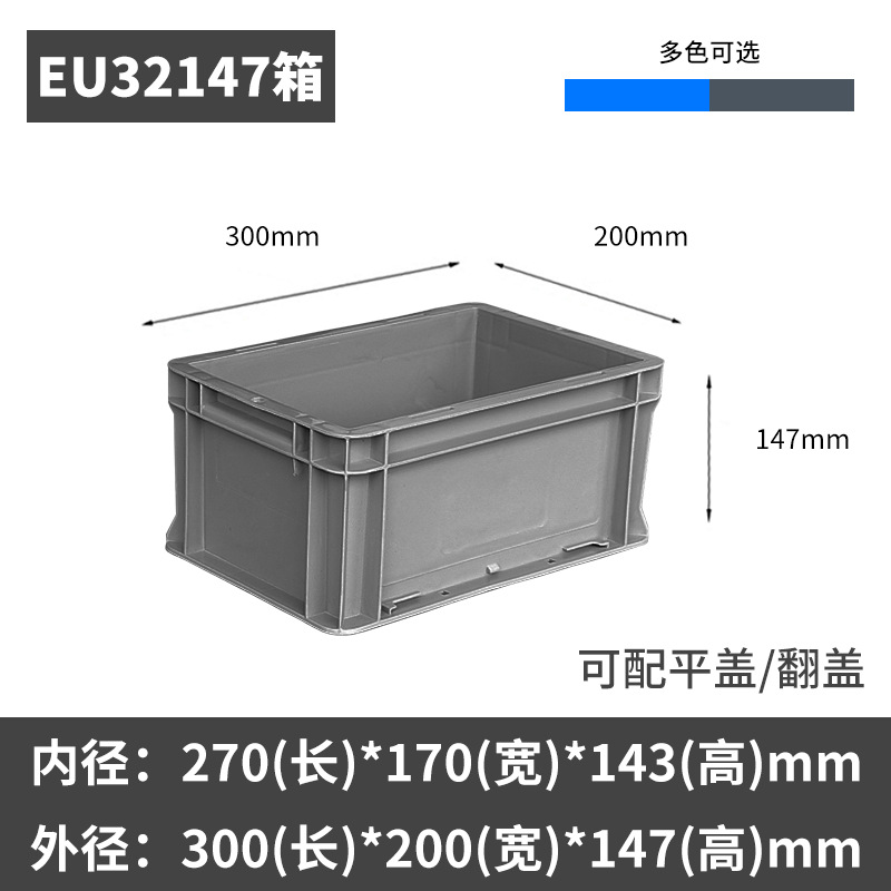 EU32147 외부 30*20*14.7 회색 + 평면 커버