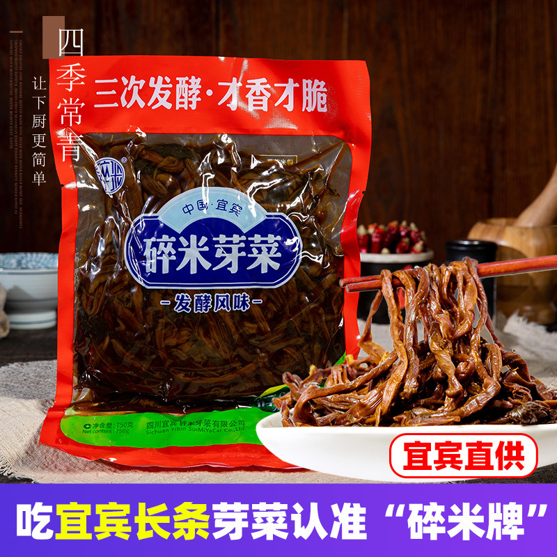 正宗四川宜宾长条芽菜750g鲜香 散装碎米芽菜鸡米牙菜干燃面扣肉