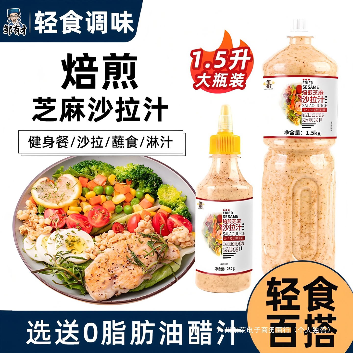 轻食沙拉酱0脂肪油醋汁减低脂酱料芝麻沙拉蔬菜汁调味千岛酱家用