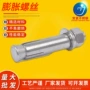 定制膨胀304m3m4m5m6-m24螺丝