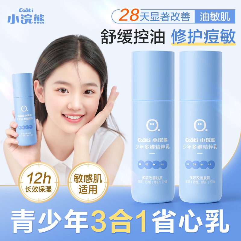 Little Raccoon Youth Multi-Dimensional Essence Milk Skin Care Set Male Adolescent Girls Oil Control Soothing Water Moisturizing