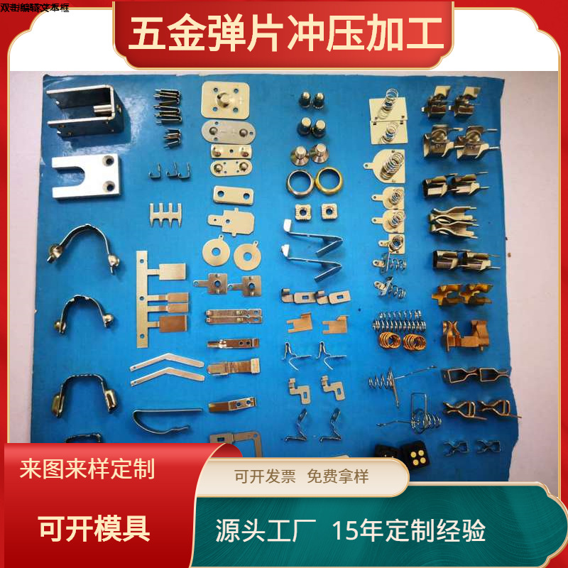 供应五金弹片 磷铜端子 导电触片 电源插头片铝壳冲压厂家JF-320