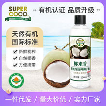 椰来香有机冷榨椰子油食用油初榨mct护发护肤纯便携装250ml