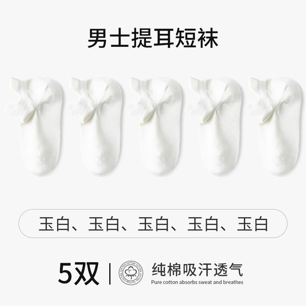 5 pairs of jade white