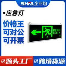 沈防安全出口指示牌自发光免插电消防应急逃生疏散标志指示灯