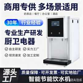 商用步进式开水机智能触屏节能饮水机奶茶饮品店吧台热水设备定制
