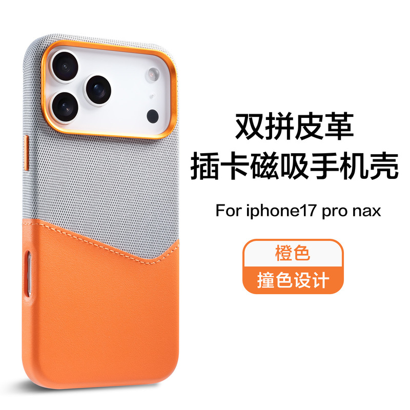 适用iPhone17promax手机壳双拼插卡皮革磁吸苹果16素皮防摔保护套|undefined