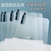 适用华为半屏通用钢化膜安卓6.8寸高清半屏膜手机膜非全屏黑标A+