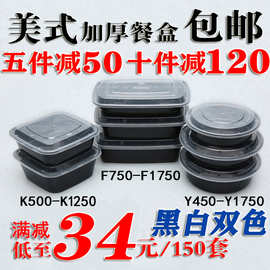 750ML美式长方形一次性餐盒900ML外卖打包盒圆形黑色凸盖饭盒汤碗