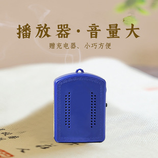 Eight-In-One Battery Model with Power Supply Can Be Charged Directly for 24-Hour Playback Heart Sutra Elderly Classic Buddha Walkman Mini