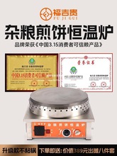 全自动恒温炉山东杂粮煎饼机摆摊商用款煎饼果子锅煤气燃气电鏊子