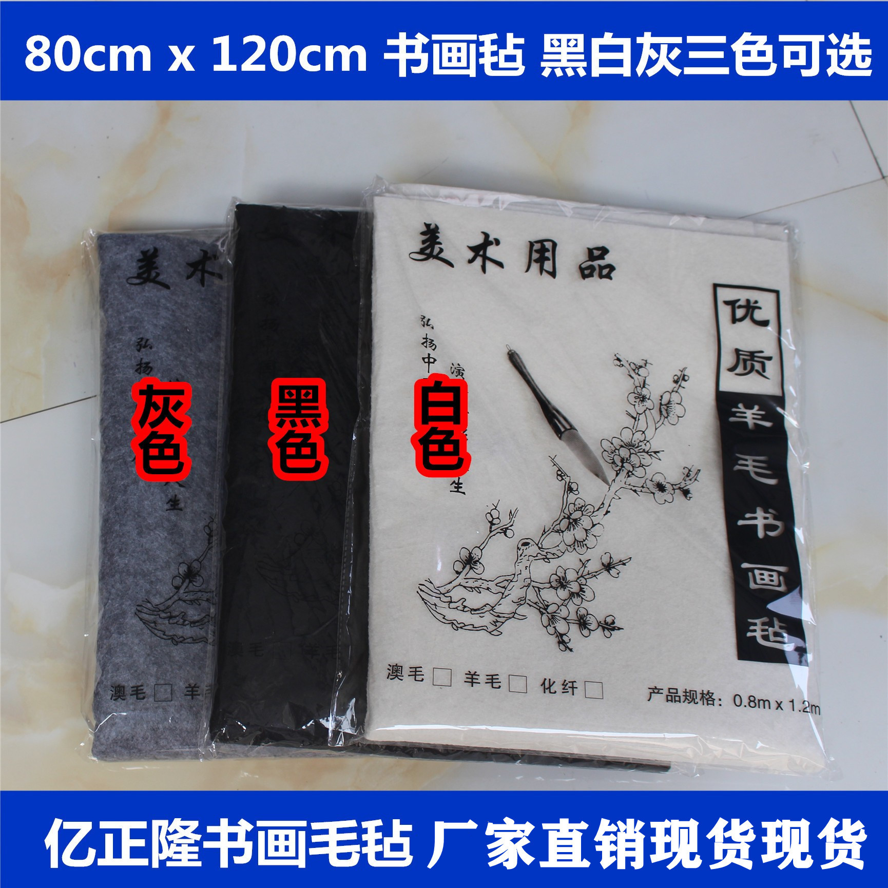 美术国画化纤羊毛毡 80*120 学生书法黑色灰色 书画毛毡 0.8*1.2