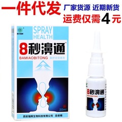 西安瑞輝8秒bi通雪山百草必速康抗菌スプレー20ml/箱