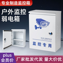 户外防水箱明装防雨监控电源盒设备箱加厚配电盒电气配电箱控制箱