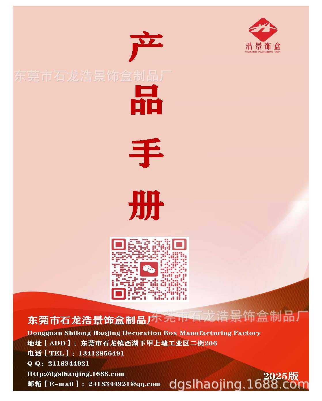 东莞市石龙浩景饰盒制品厂 规格报价表2025_页面_1