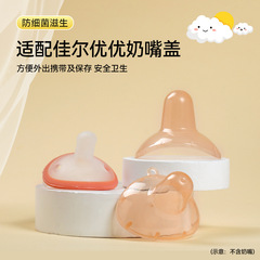 安抚奶嘴盖防尘盖适配佳尔优优外出便携拇指款母乳款婴儿盖收纳盒