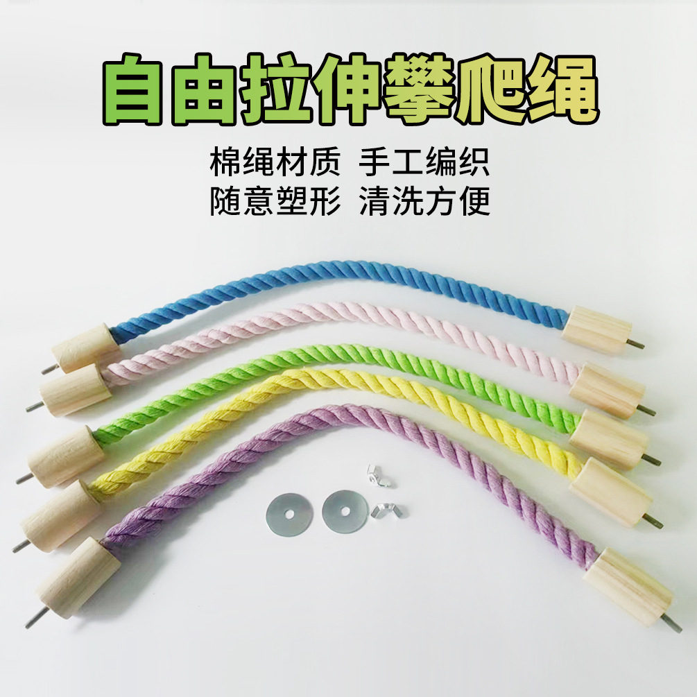 鹦鹉棉绳站棒 鹦鹉站棒 绳子随意站棒 仓鼠龙猫松鼠站杠跳板云梯