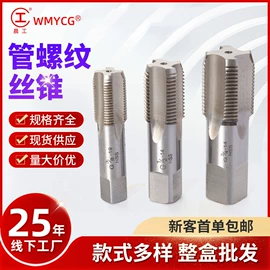 丝锥;板牙