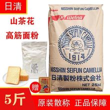 日清山茶花高筋面粉.散装小麦面粉吐司面包粉烘焙原料斤