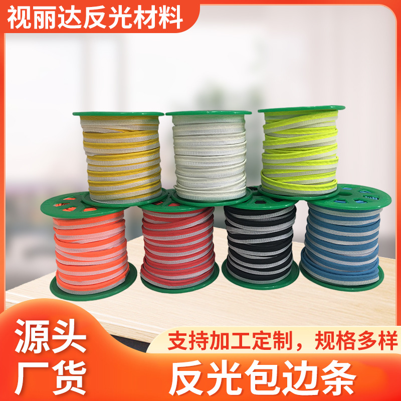 厂家直供反光包边条反光布箱包工装时尚反光布滚边校服反光警示线