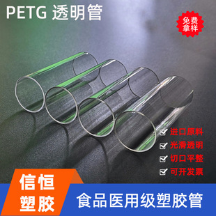 Manufacturer Supplies Transparent Petg Plastic Tube Food Grade Digital Atomizer Packaging Tube Petg Transparent Hollow Round Tube