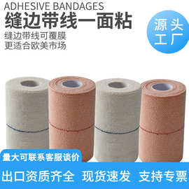 EAB经济型 高弹一面粘护腕护踝护膝弹性弹力纱布运动胶带绷带