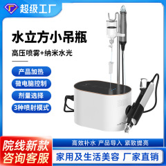 無侵襲経皮ナノチップ深層導入補水酸素高圧噴霧水酸素ナノ水光計小吊り瓶